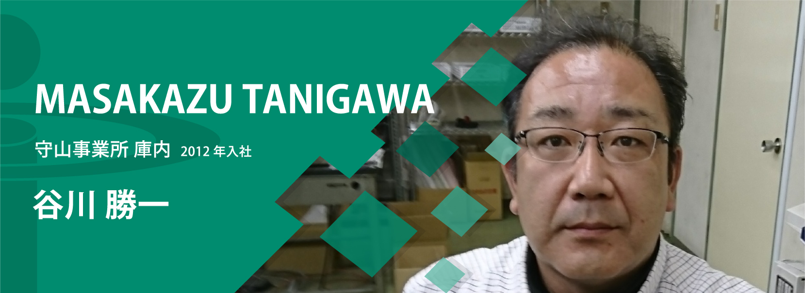 谷川 勝一