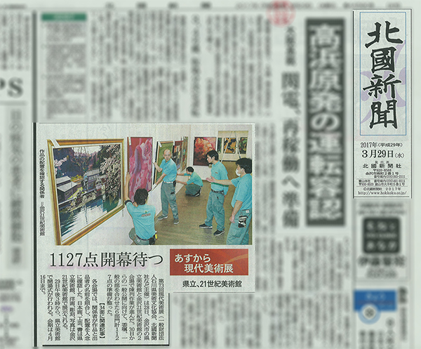 北陸新聞に掲載されました！